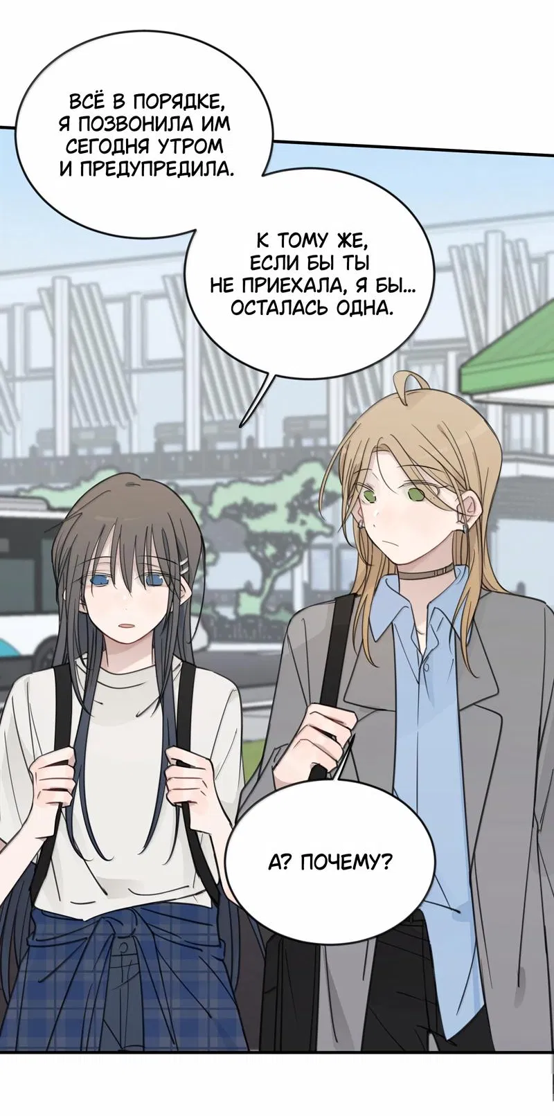 Манга Слушая звёзды - Глава 84 Страница 3