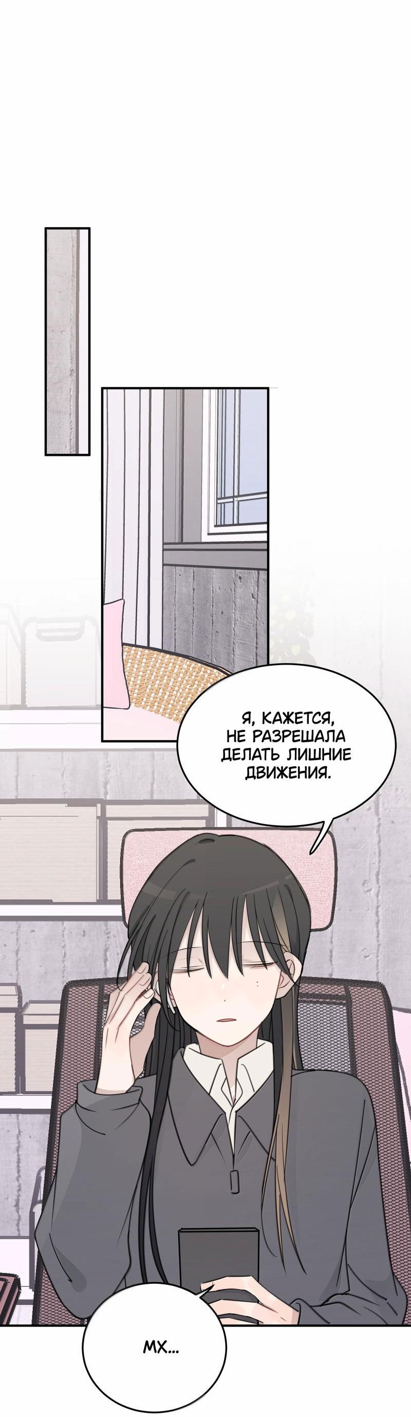 Манга Слушая звёзды - Глава 83 Страница 5