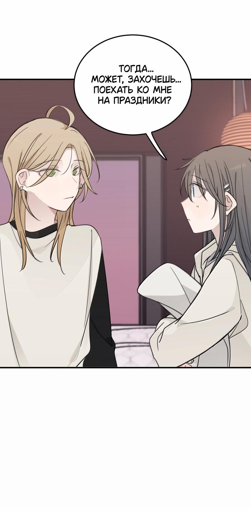 Манга Слушая звёзды - Глава 83 Страница 4