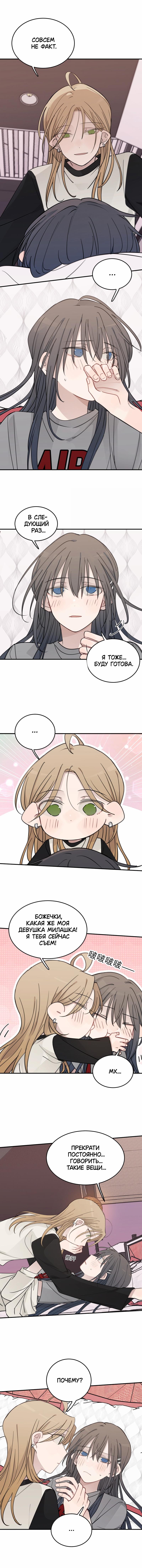 Манга Слушая звёзды - Глава 83 Страница 1