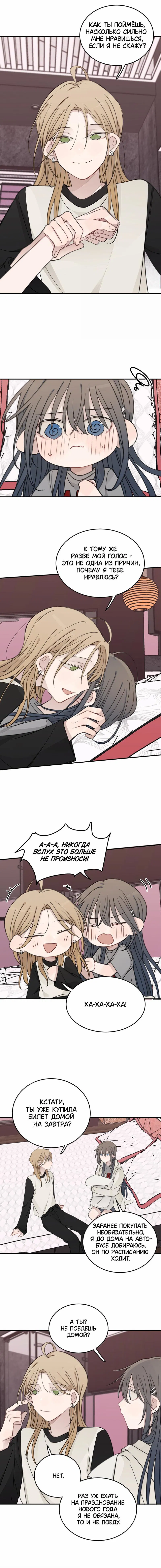 Манга Слушая звёзды - Глава 83 Страница 2