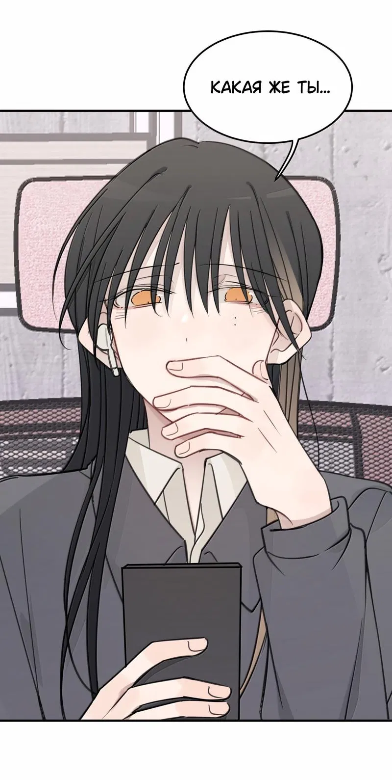 Манга Слушая звёзды - Глава 83 Страница 12