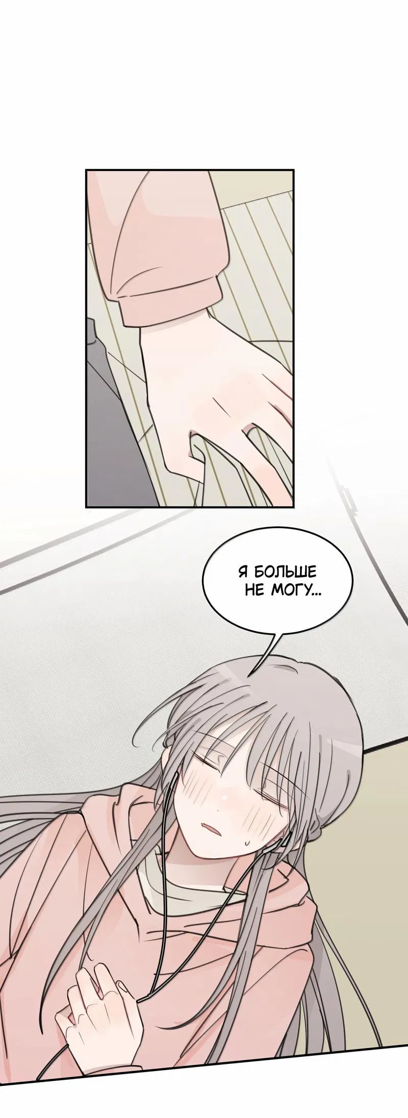 Манга Слушая звёзды - Глава 83 Страница 6