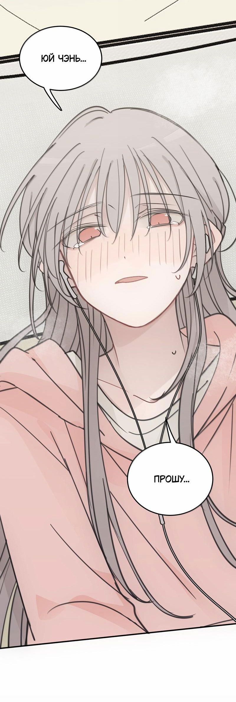 Манга Слушая звёзды - Глава 83 Страница 10