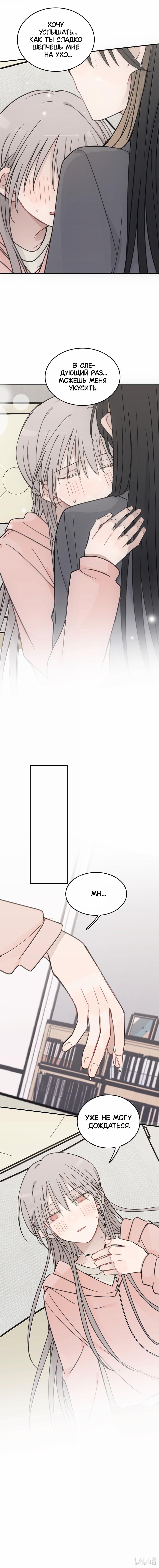 Манга Слушая звёзды - Глава 83 Страница 14