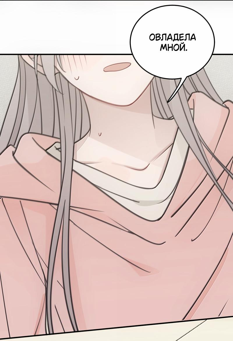 Манга Слушая звёзды - Глава 83 Страница 9