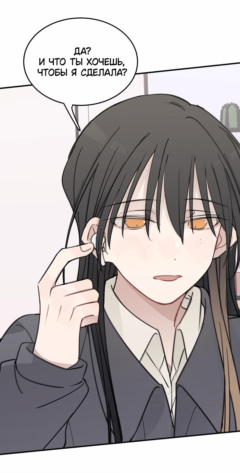 Манга Слушая звёзды - Глава 83 Страница 7