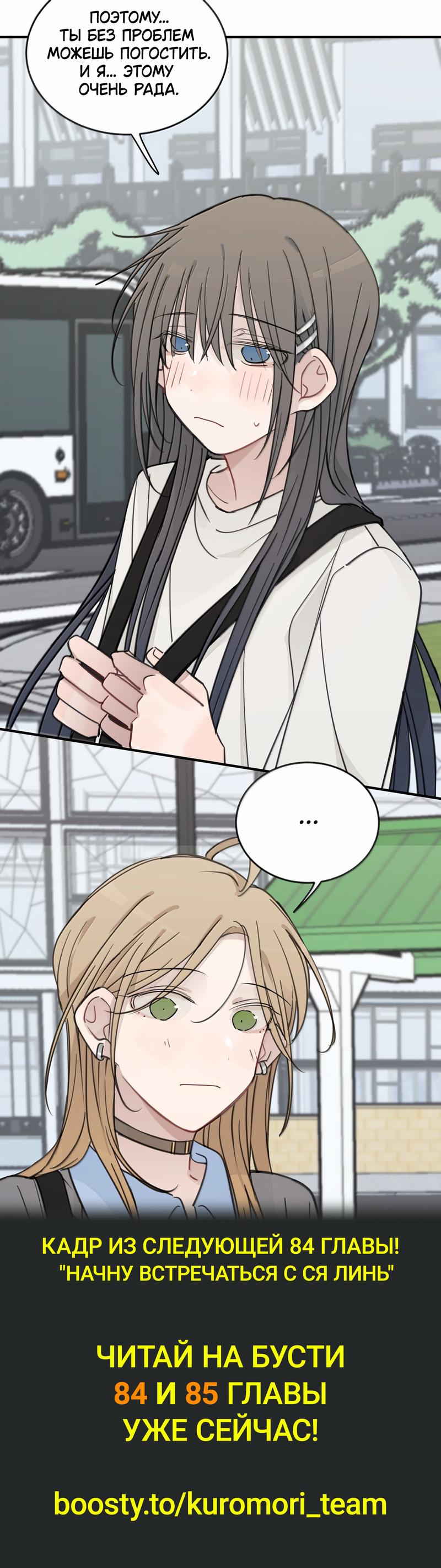 Манга Слушая звёзды - Глава 83 Страница 15
