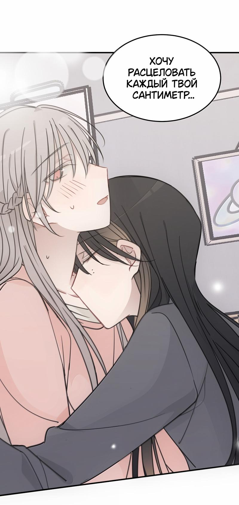 Манга Слушая звёзды - Глава 83 Страница 13