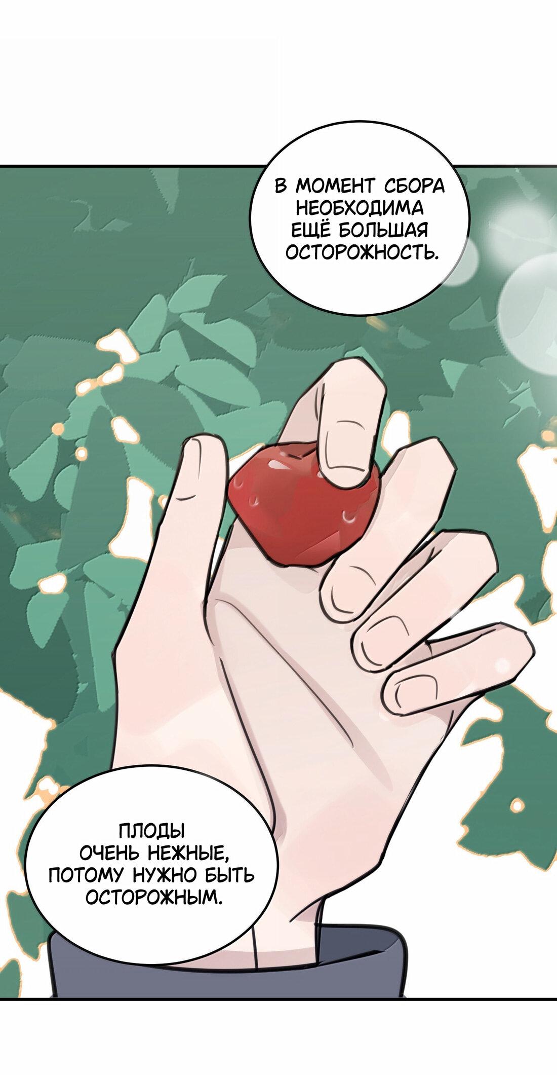 Манга Слушая звёзды - Глава 82 Страница 11