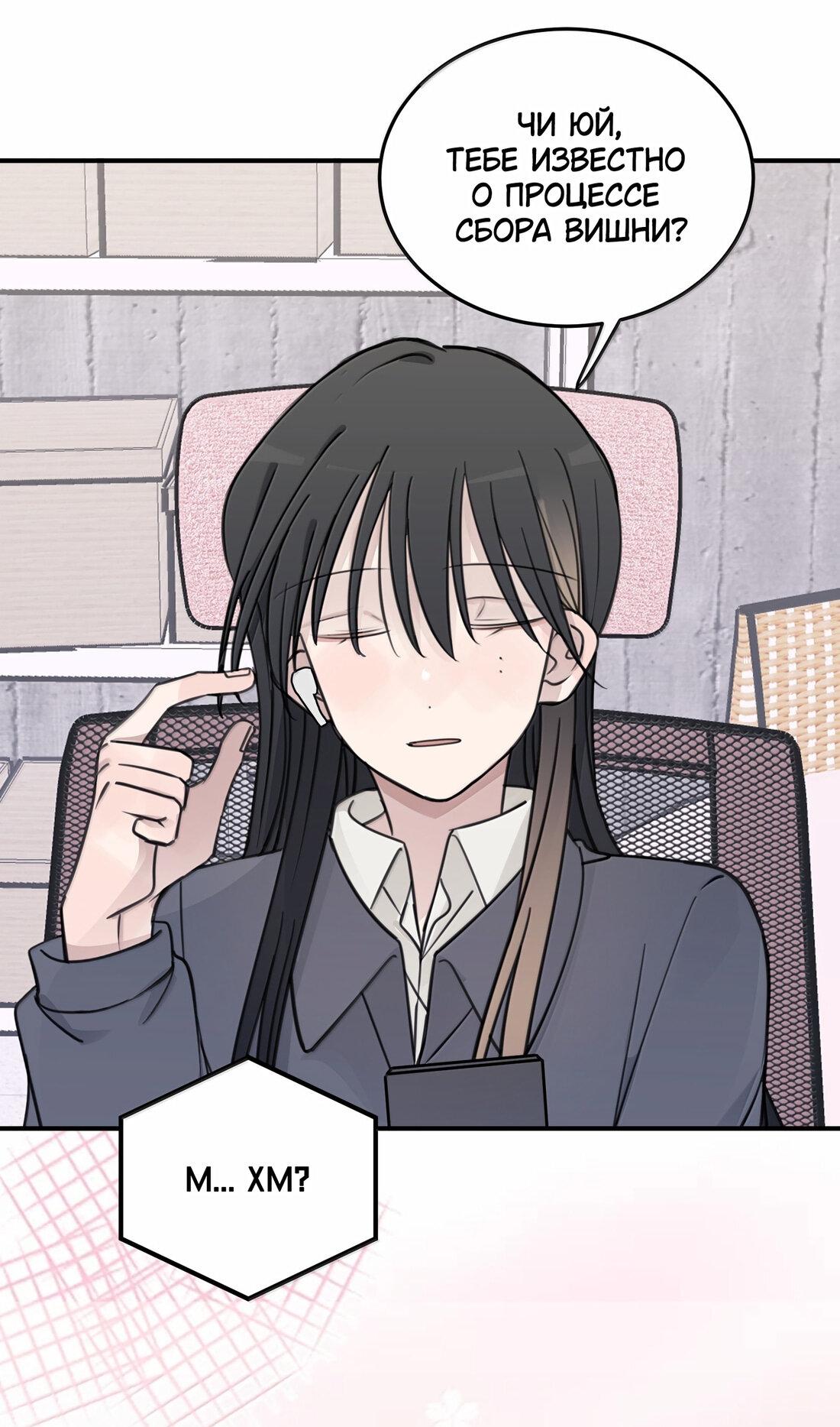 Манга Слушая звёзды - Глава 82 Страница 7