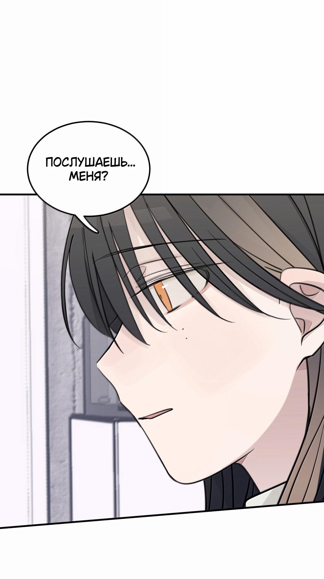 Манга Слушая звёзды - Глава 82 Страница 1