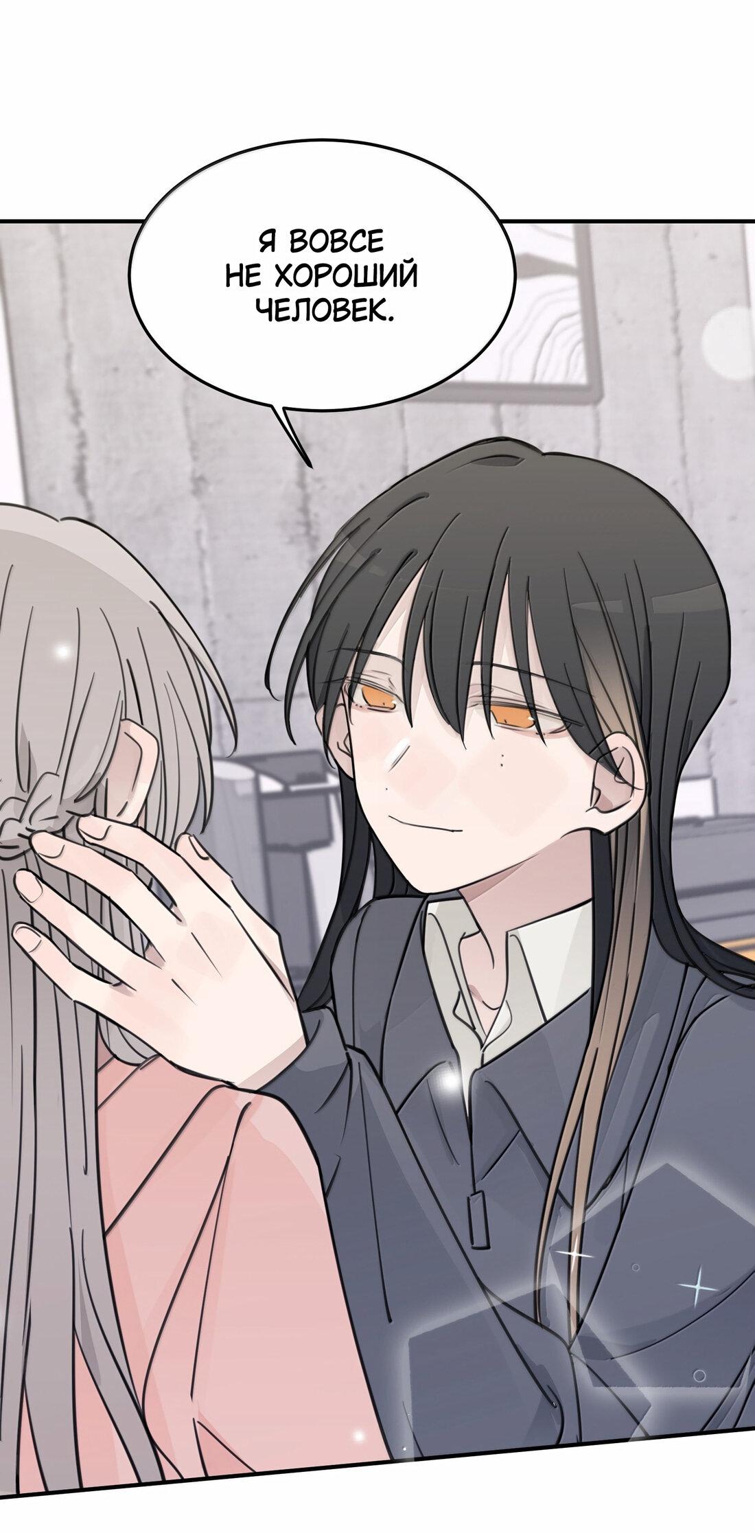 Манга Слушая звёзды - Глава 82 Страница 3