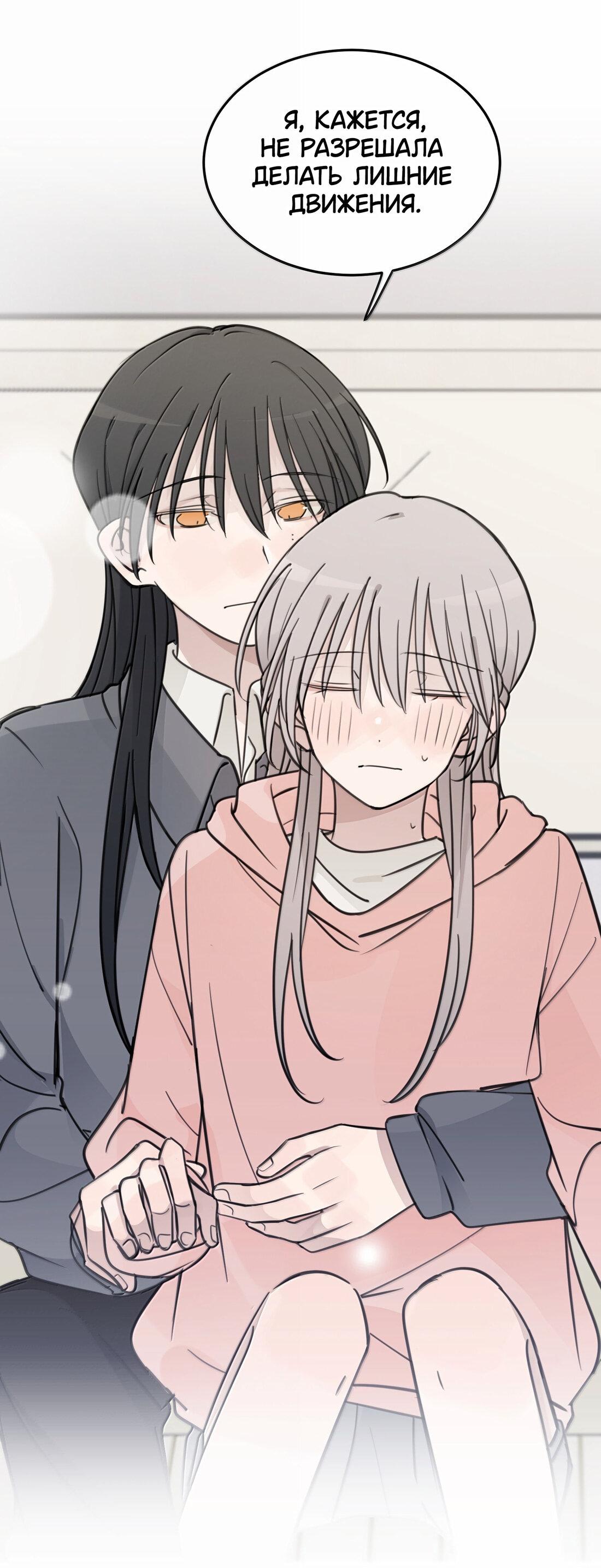 Манга Слушая звёзды - Глава 82 Страница 15