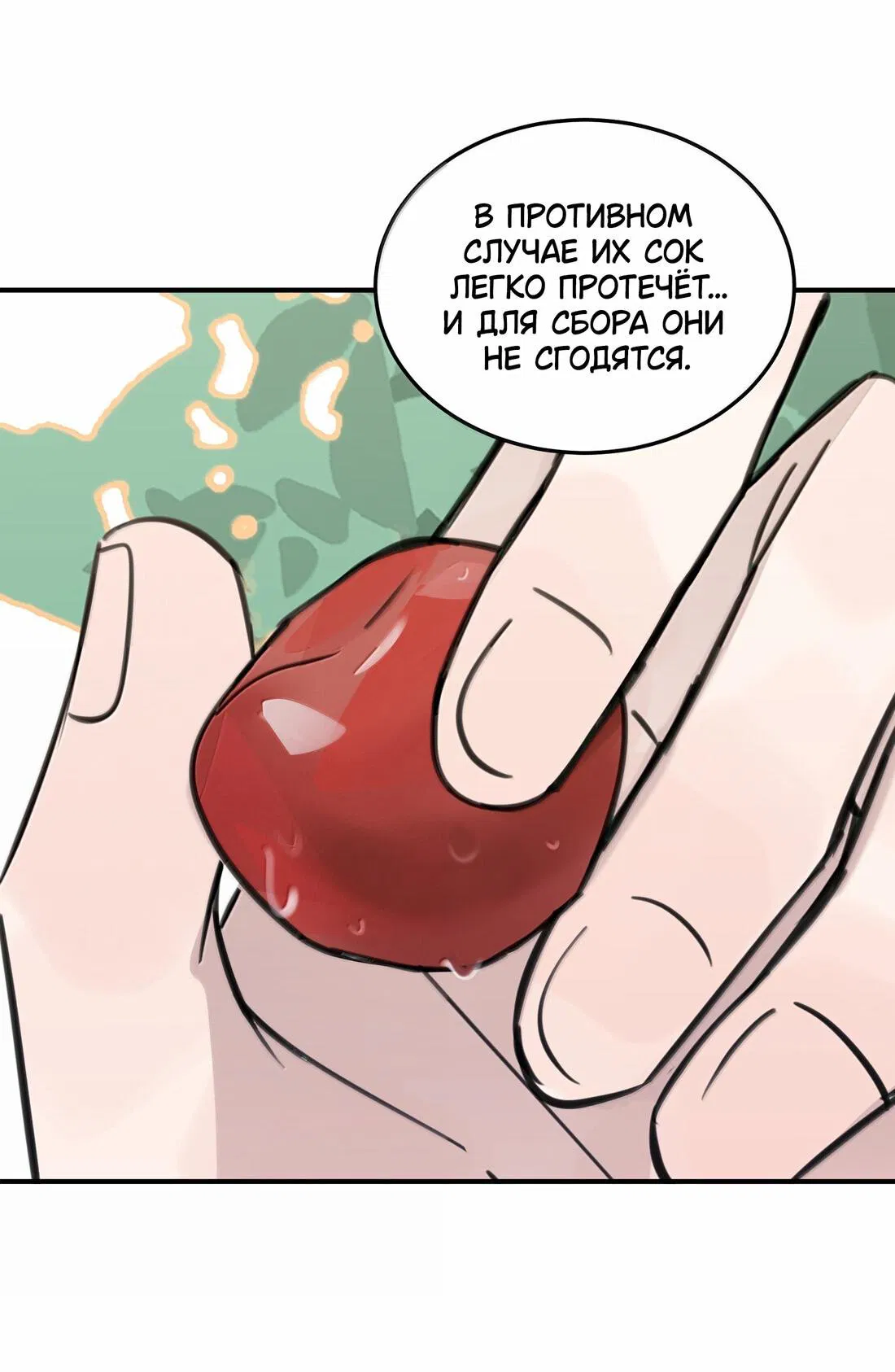 Манга Слушая звёзды - Глава 82 Страница 12