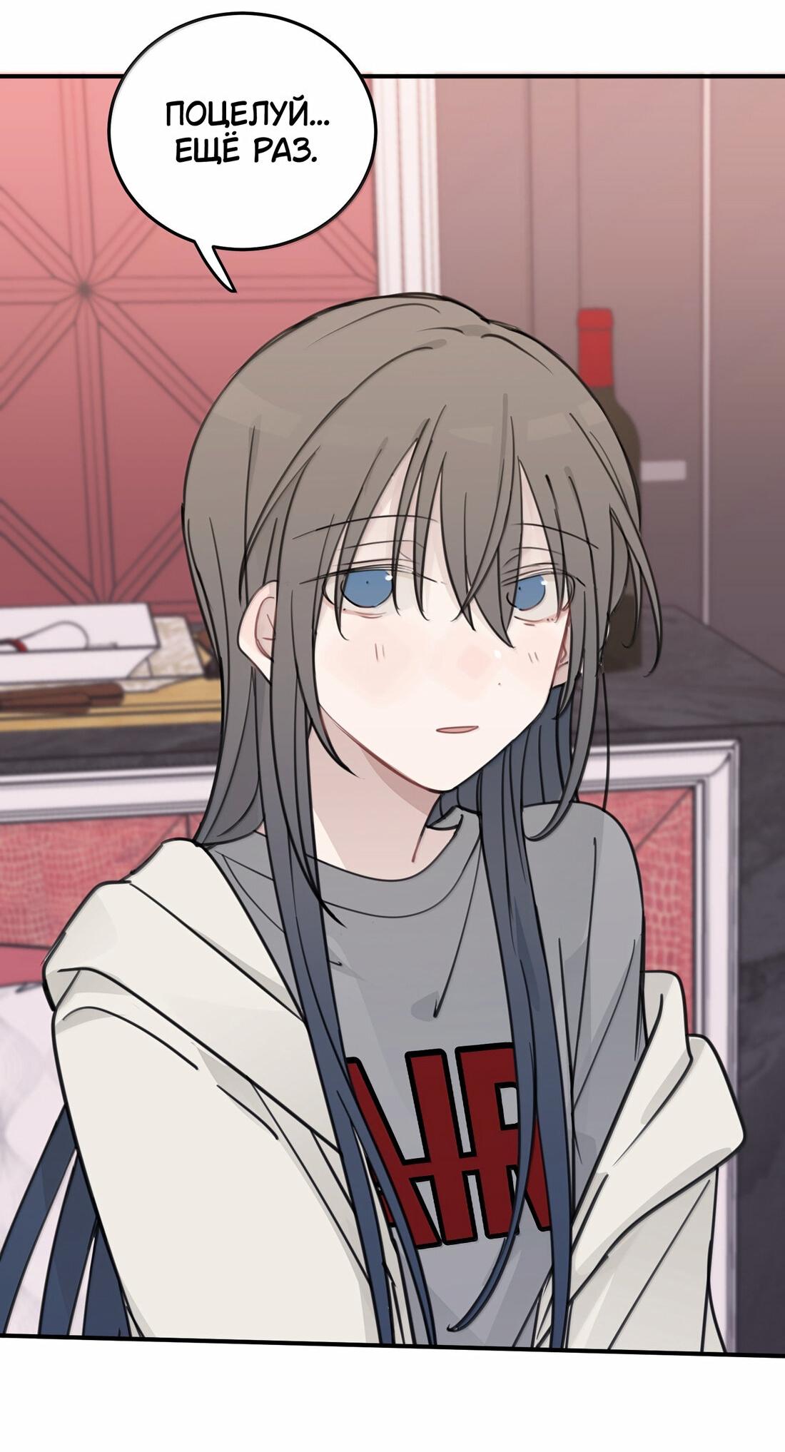 Манга Слушая звёзды - Глава 82 Страница 17