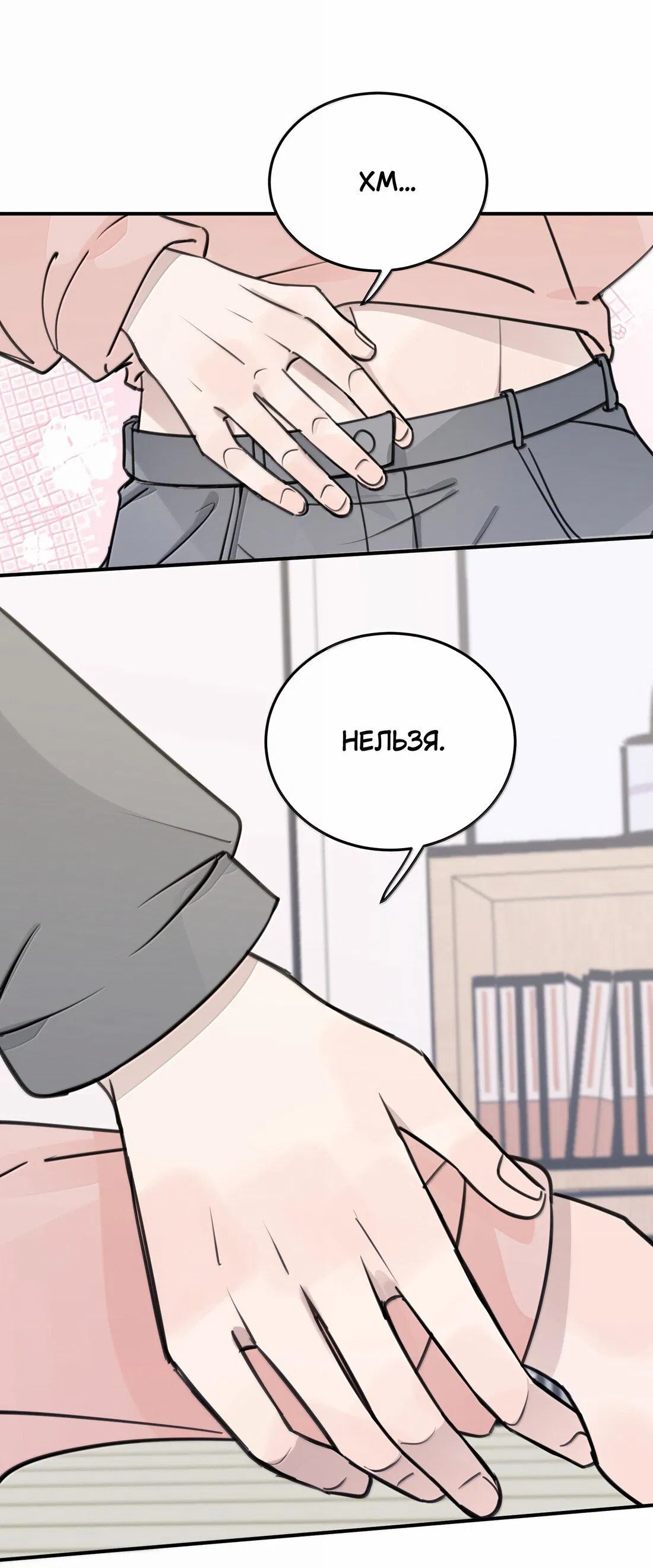 Манга Слушая звёзды - Глава 82 Страница 14