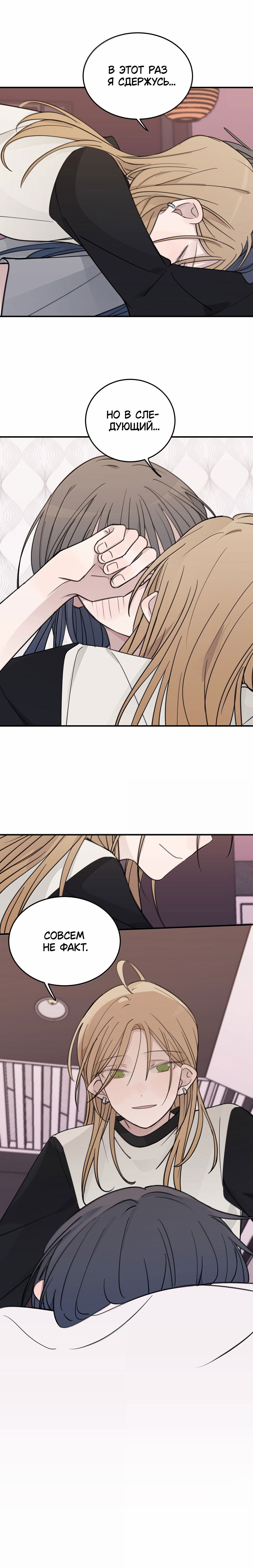 Манга Слушая звёзды - Глава 82 Страница 20