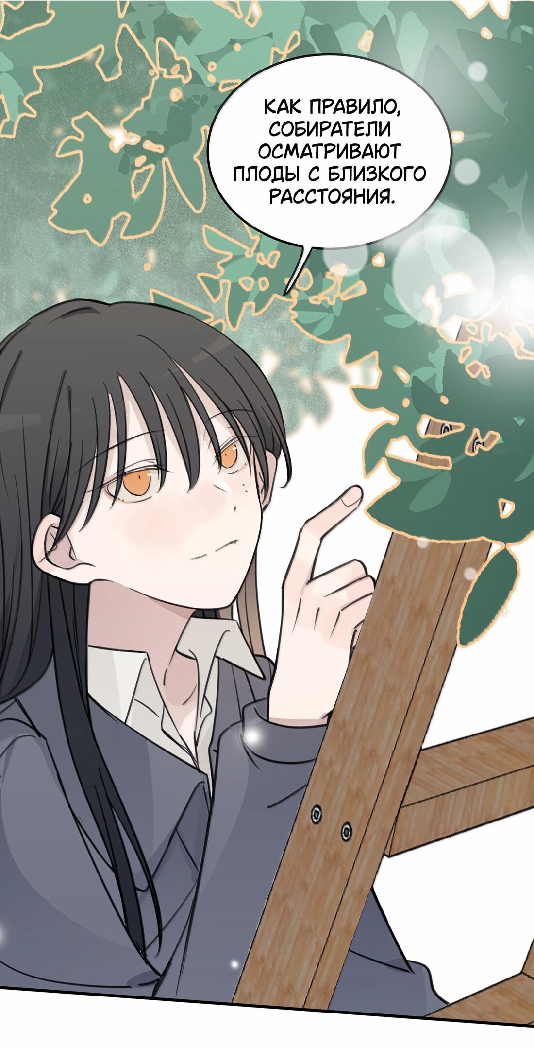 Манга Слушая звёзды - Глава 82 Страница 9