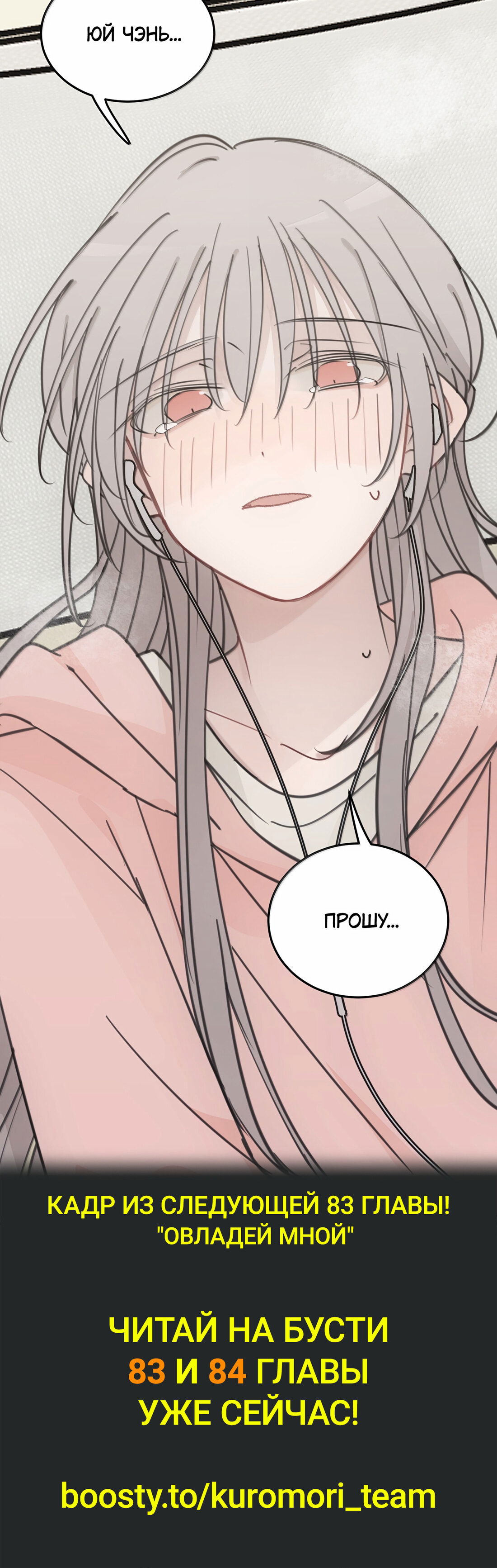 Манга Слушая звёзды - Глава 82 Страница 22