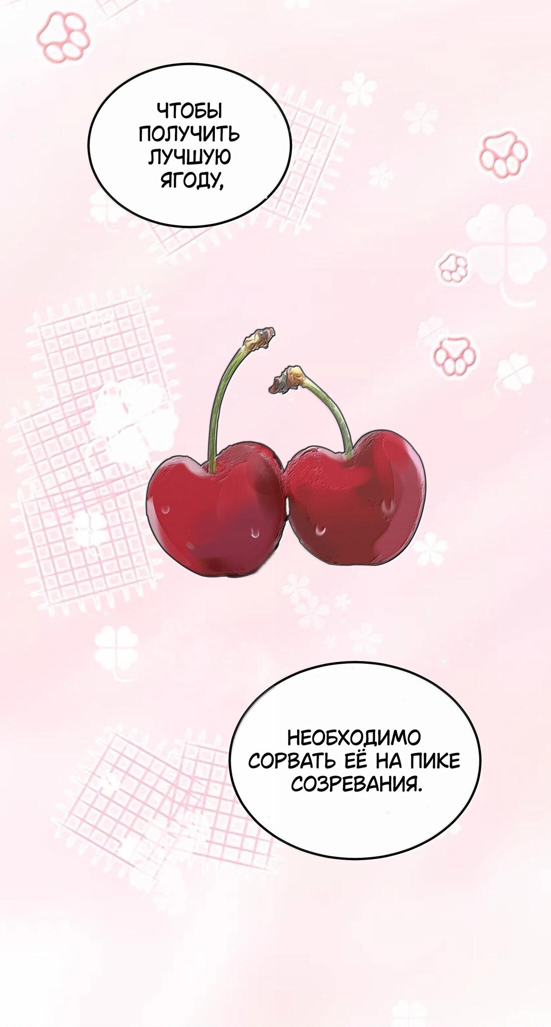 Манга Слушая звёзды - Глава 82 Страница 8