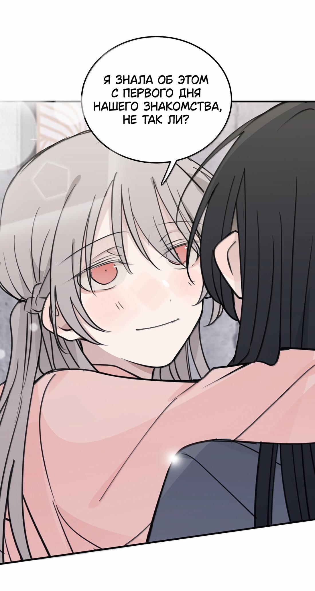 Манга Слушая звёзды - Глава 82 Страница 5