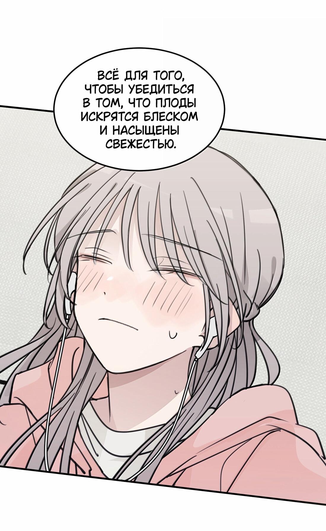 Манга Слушая звёзды - Глава 82 Страница 10