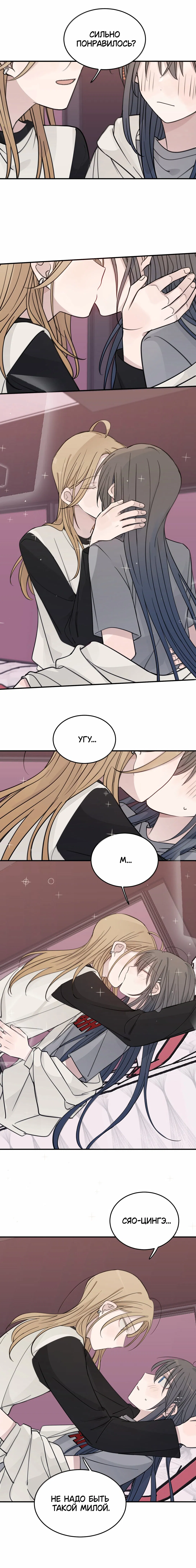 Манга Слушая звёзды - Глава 82 Страница 19