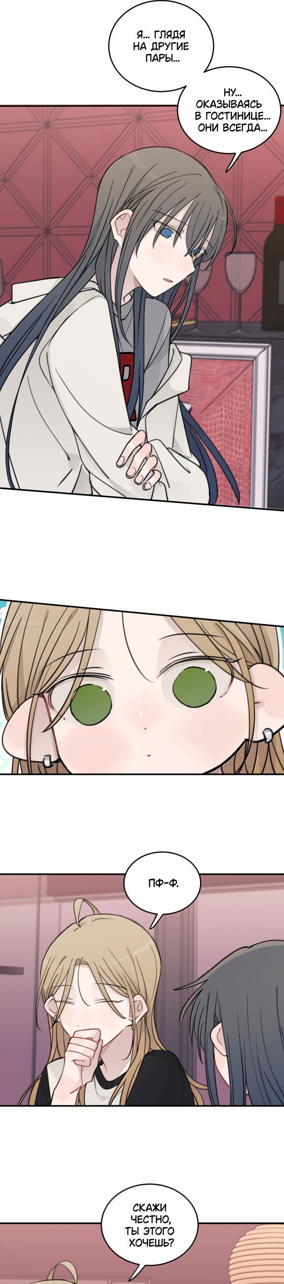 Манга Слушая звёзды - Глава 81 Страница 4