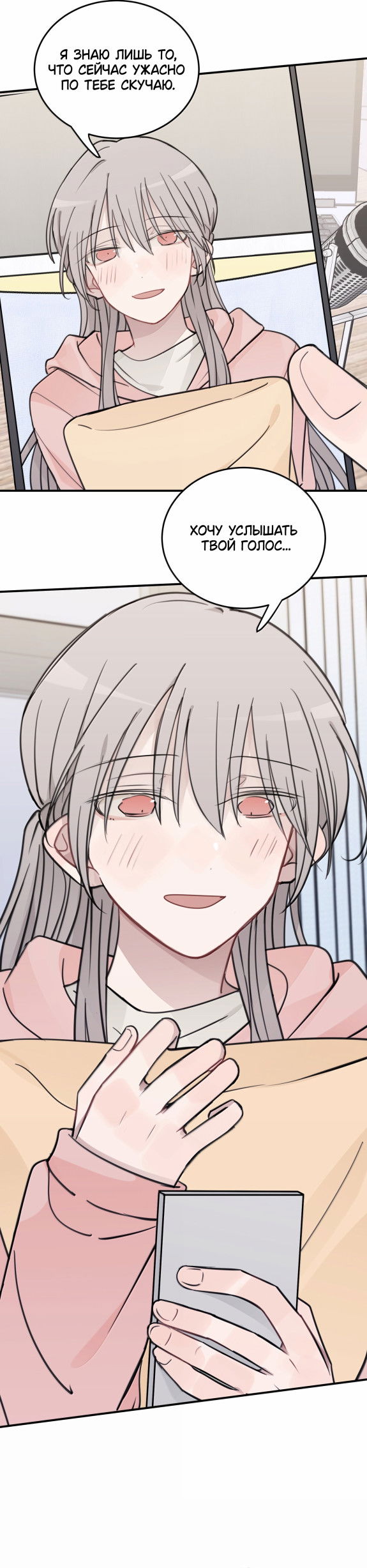 Манга Слушая звёзды - Глава 81 Страница 10