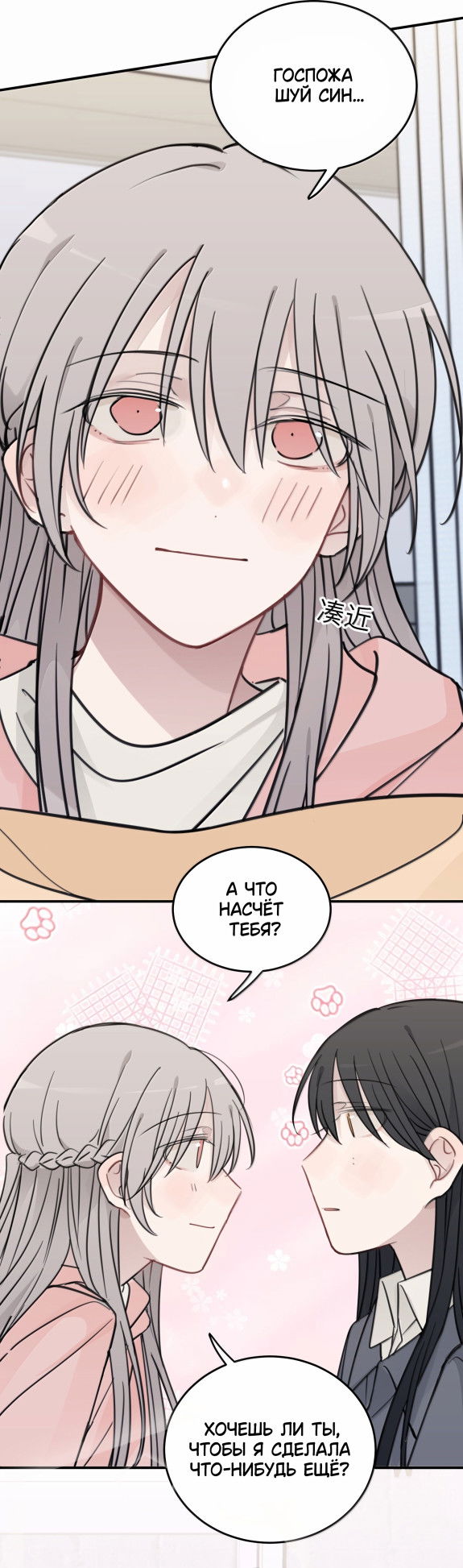 Манга Слушая звёзды - Глава 81 Страница 11