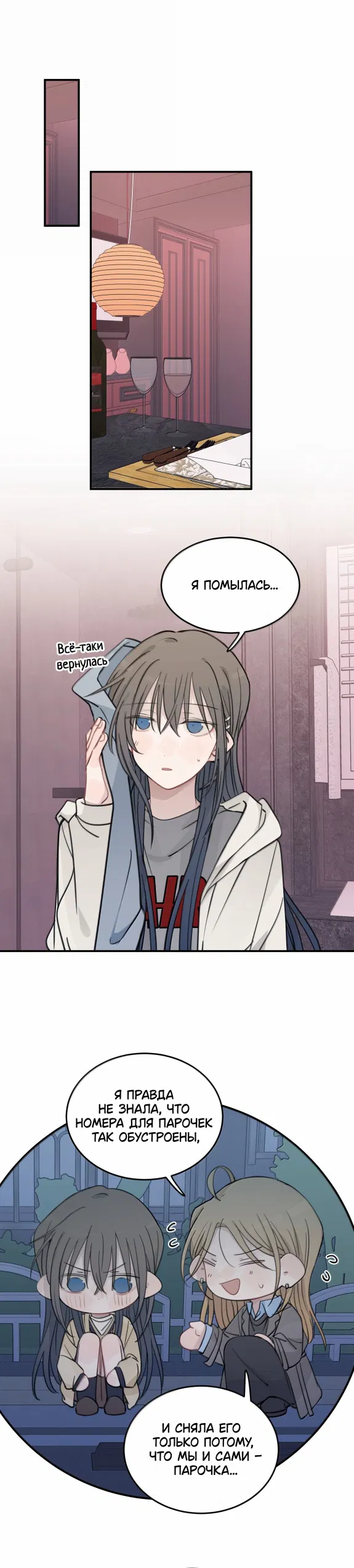 Манга Слушая звёзды - Глава 81 Страница 1