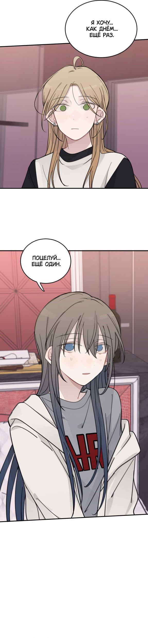 Манга Слушая звёзды - Глава 81 Страница 7