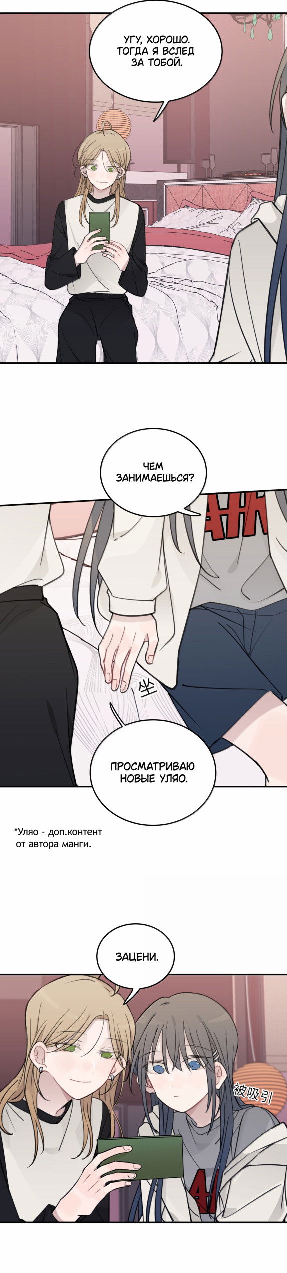 Манга Слушая звёзды - Глава 81 Страница 2