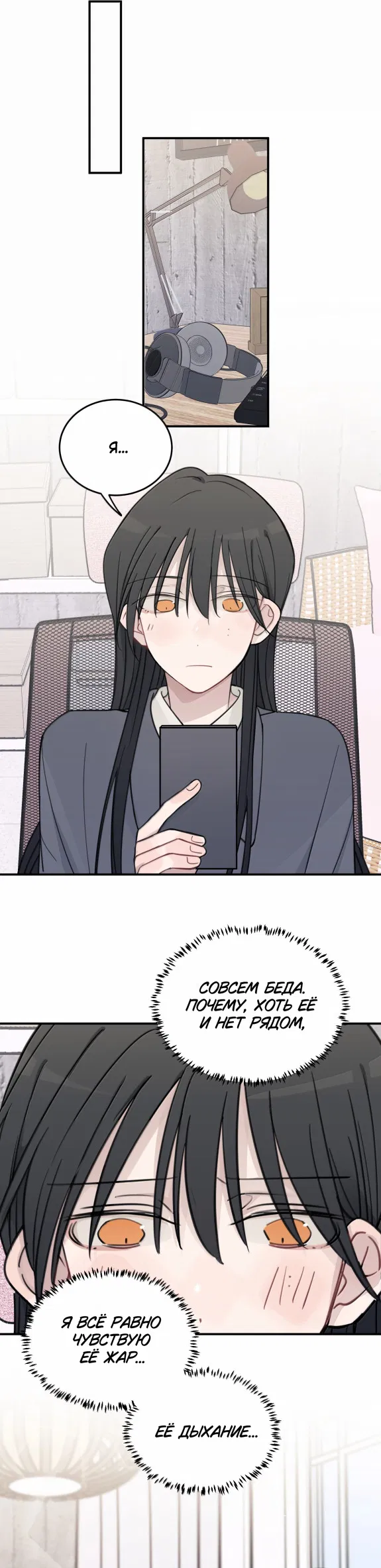 Манга Слушая звёзды - Глава 81 Страница 8