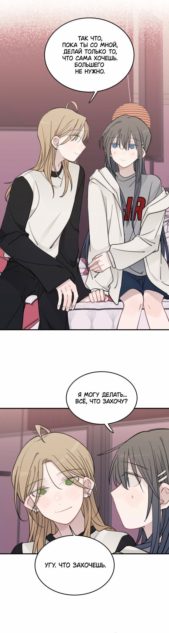 Манга Слушая звёзды - Глава 81 Страница 6