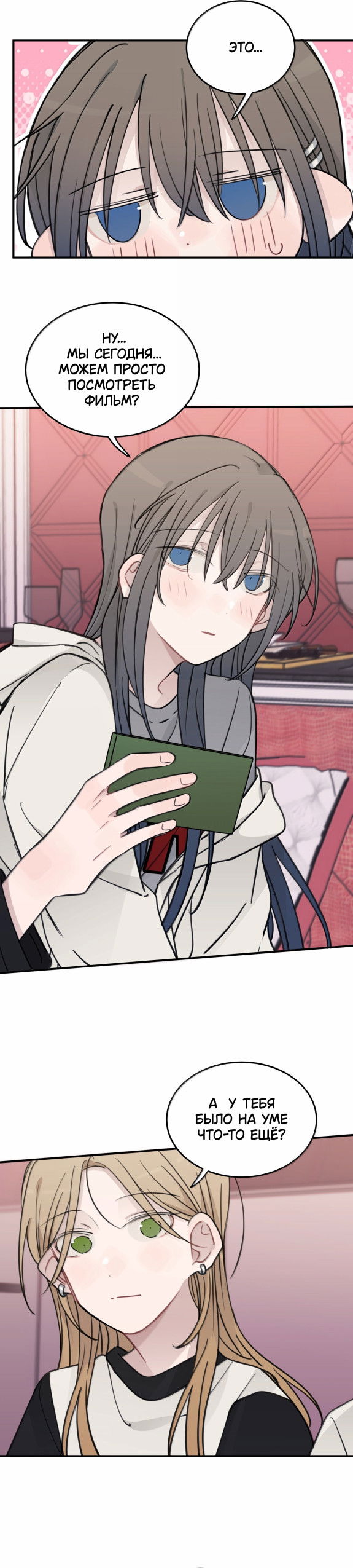 Манга Слушая звёзды - Глава 81 Страница 3