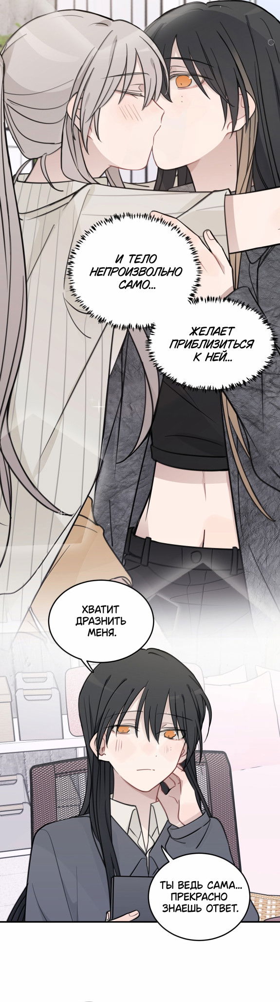 Манга Слушая звёзды - Глава 81 Страница 9