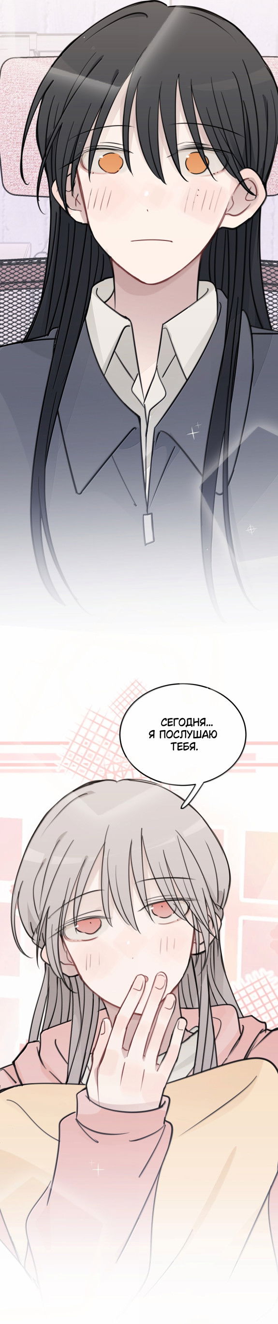 Манга Слушая звёзды - Глава 81 Страница 12