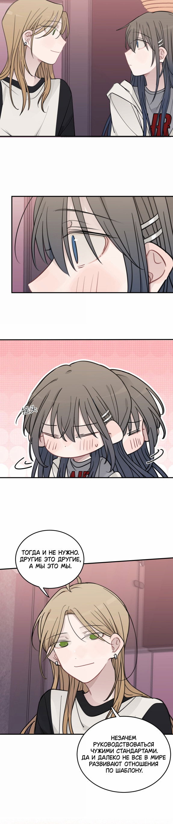 Манга Слушая звёзды - Глава 81 Страница 5