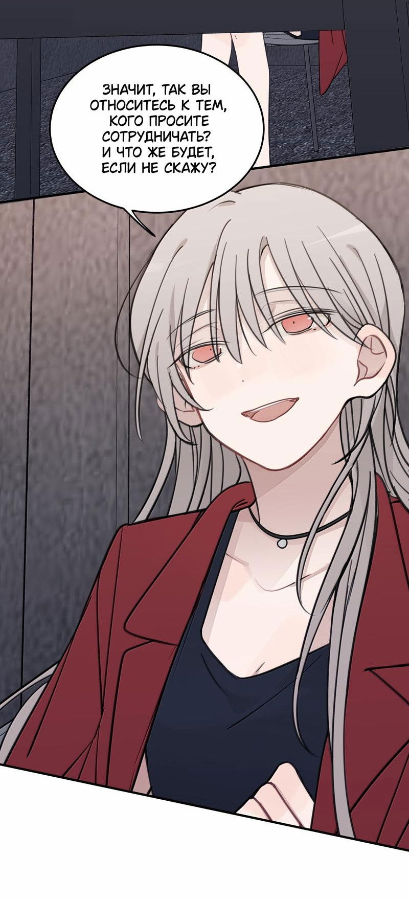 Манга Слушая звёзды - Глава 80 Страница 10