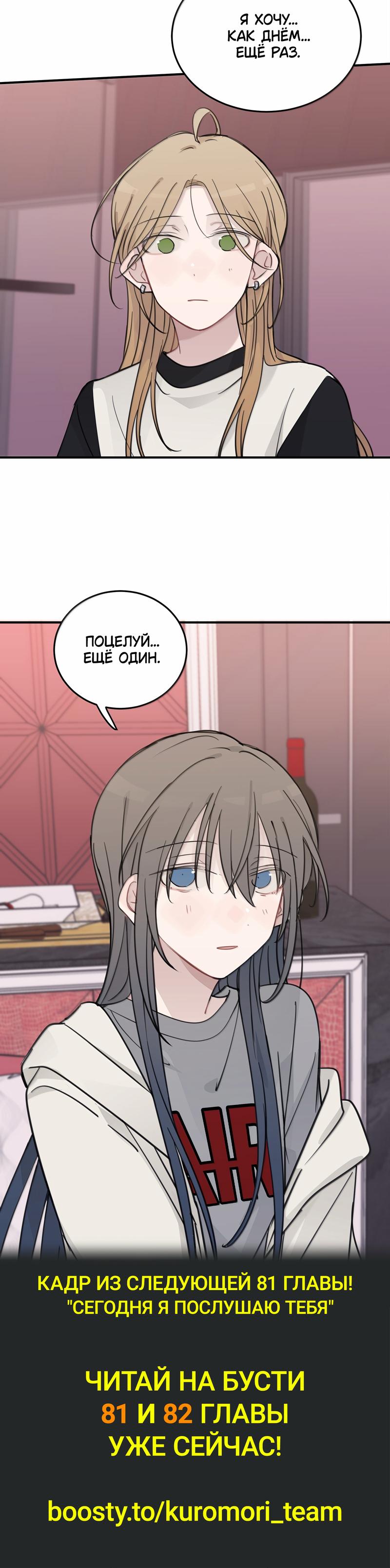 Манга Слушая звёзды - Глава 80 Страница 18