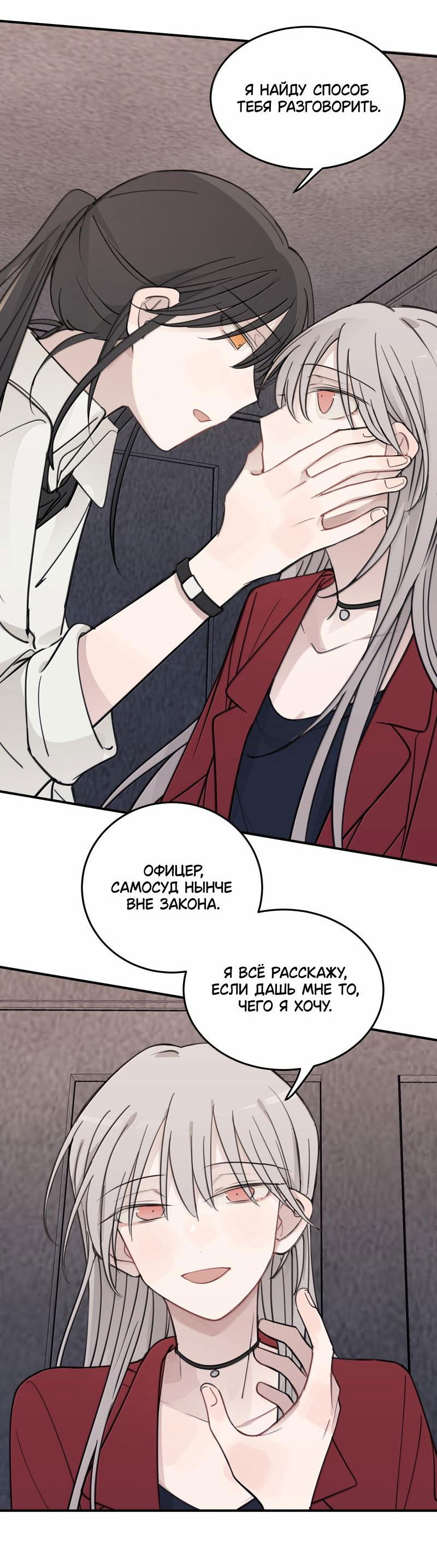 Манга Слушая звёзды - Глава 80 Страница 12