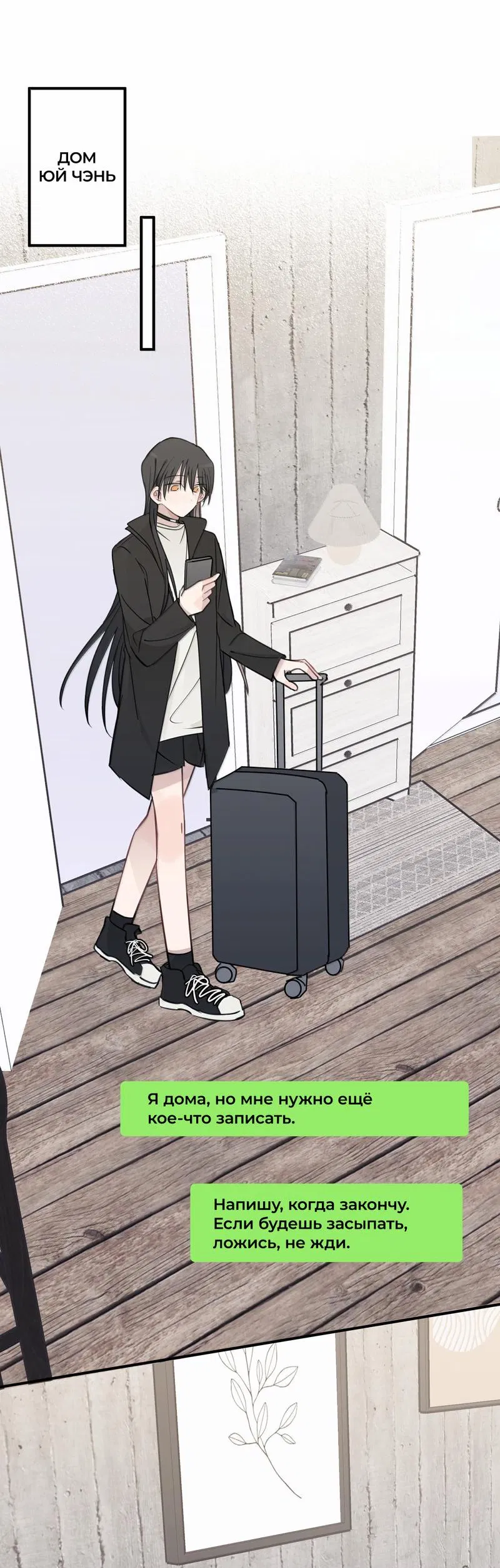 Манга Слушая звёзды - Глава 80 Страница 5