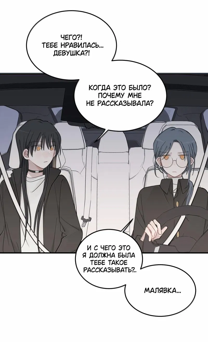 Манга Слушая звёзды - Глава 80 Страница 2