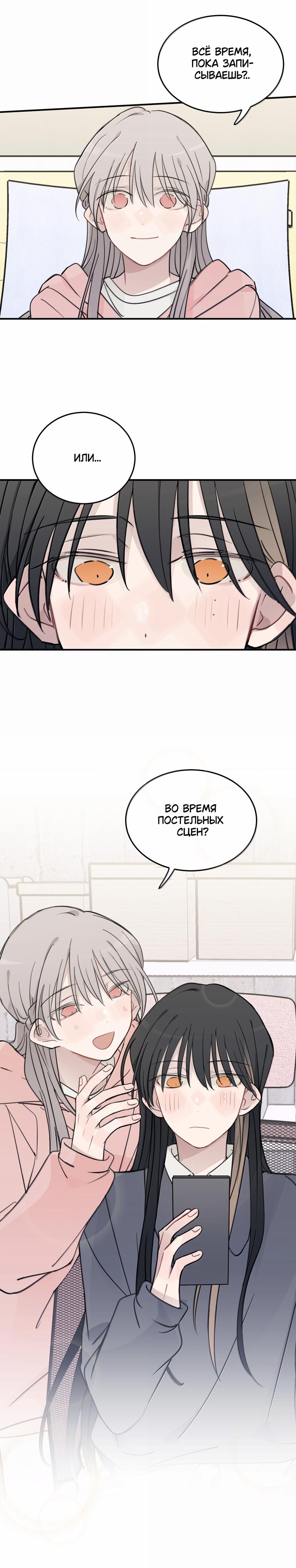 Манга Слушая звёзды - Глава 80 Страница 17