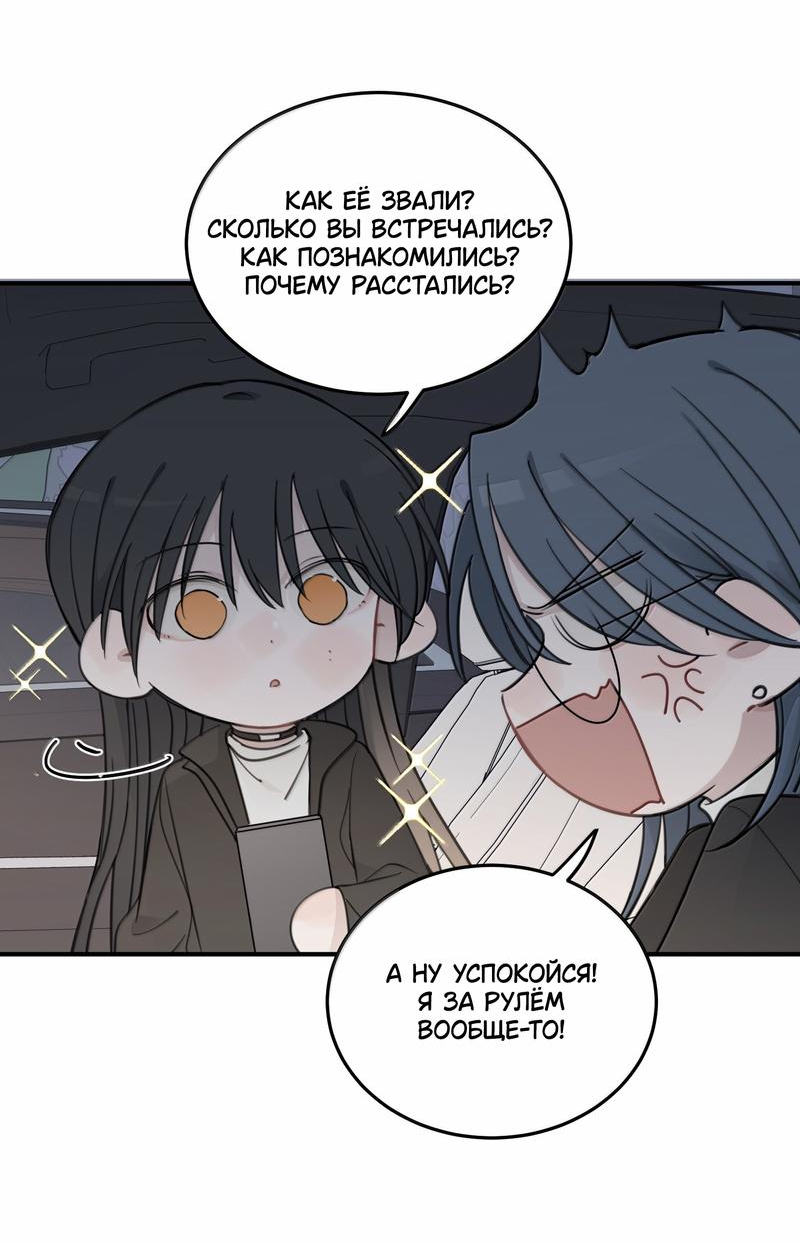 Манга Слушая звёзды - Глава 80 Страница 3