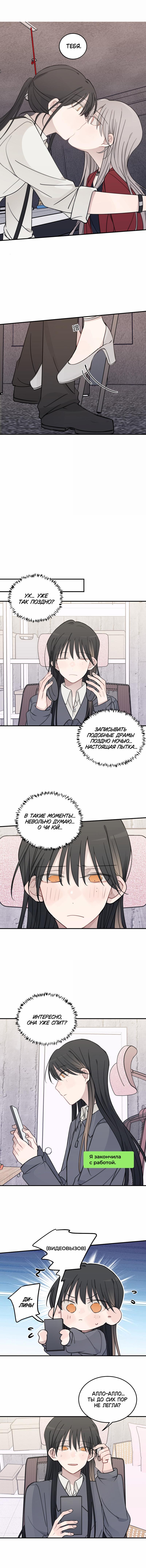 Манга Слушая звёзды - Глава 80 Страница 15