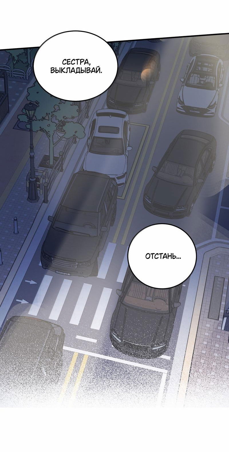 Манга Слушая звёзды - Глава 80 Страница 4