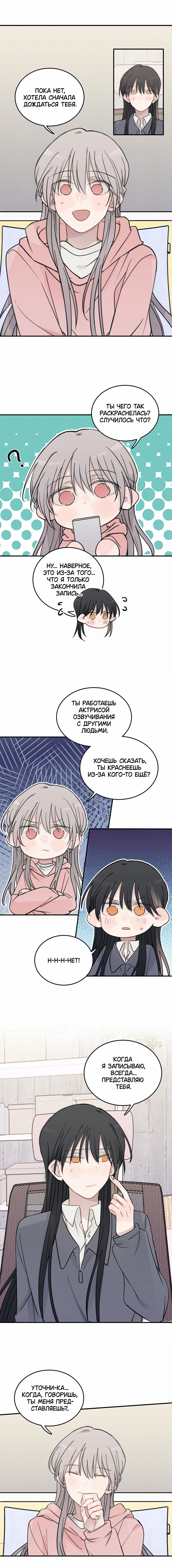 Манга Слушая звёзды - Глава 80 Страница 16